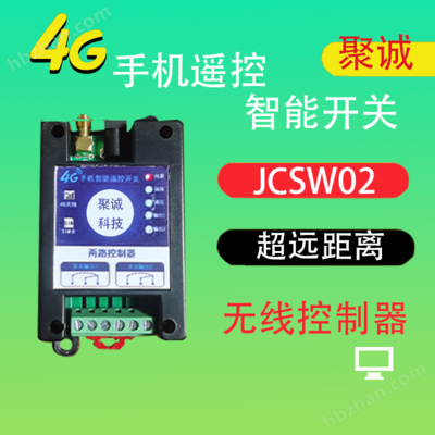 4G智能远程开关控制器 让水泵、增氧机与时控功能尽在掌控